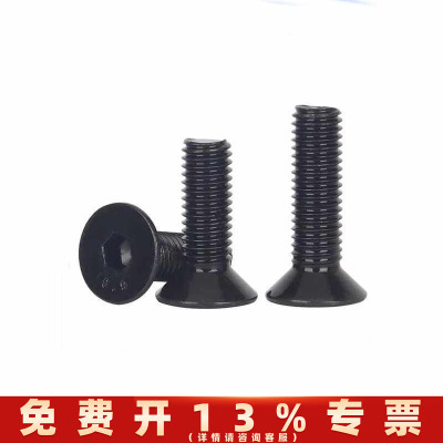 DIN7991发黑平杯10.9级沉头内六角GB70.3平头内六角螺丝M3M4M5M24