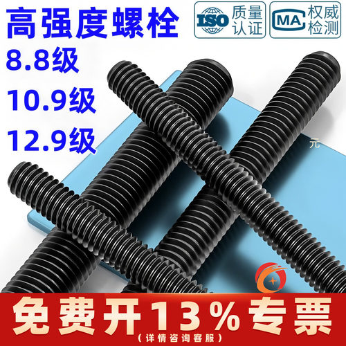 高强度丝杆8.8/10.9/12.9级全牙