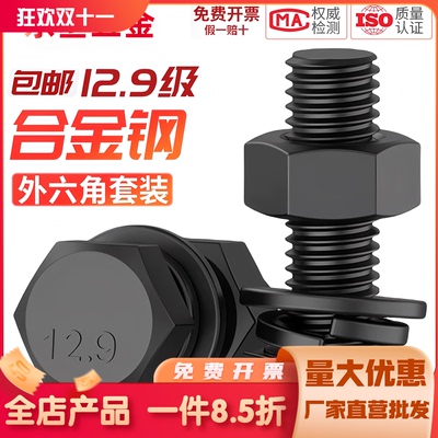 【全网低价】12.9级外六角螺丝