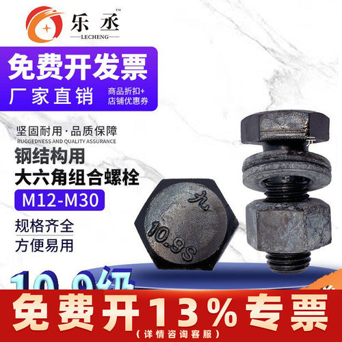高强度钢结构大六角10.9级s