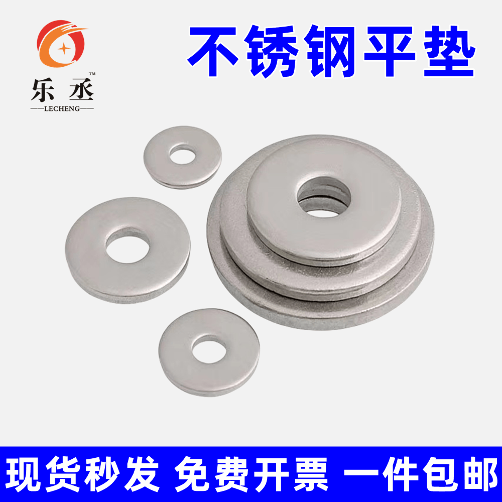 201不锈钢平垫片垫圈华司介子GB97 M3M4M5M6M8M10M12M14M16~M30