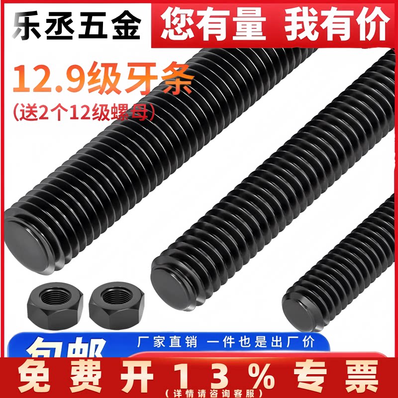 12.9级高强度牙条发黑碳钢丝杆