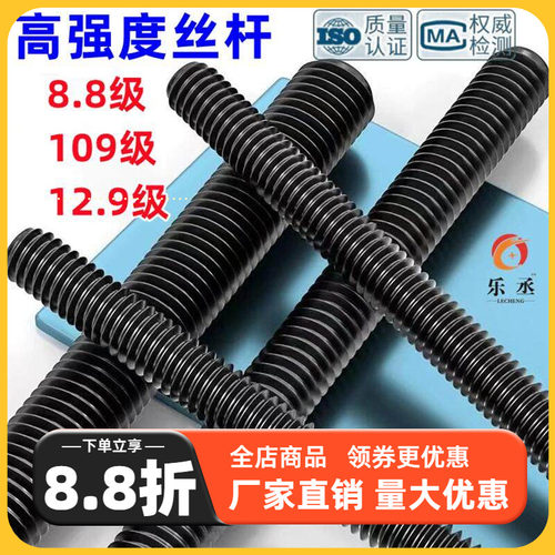 高强度丝杆8.8/10.9/12.9级螺纹