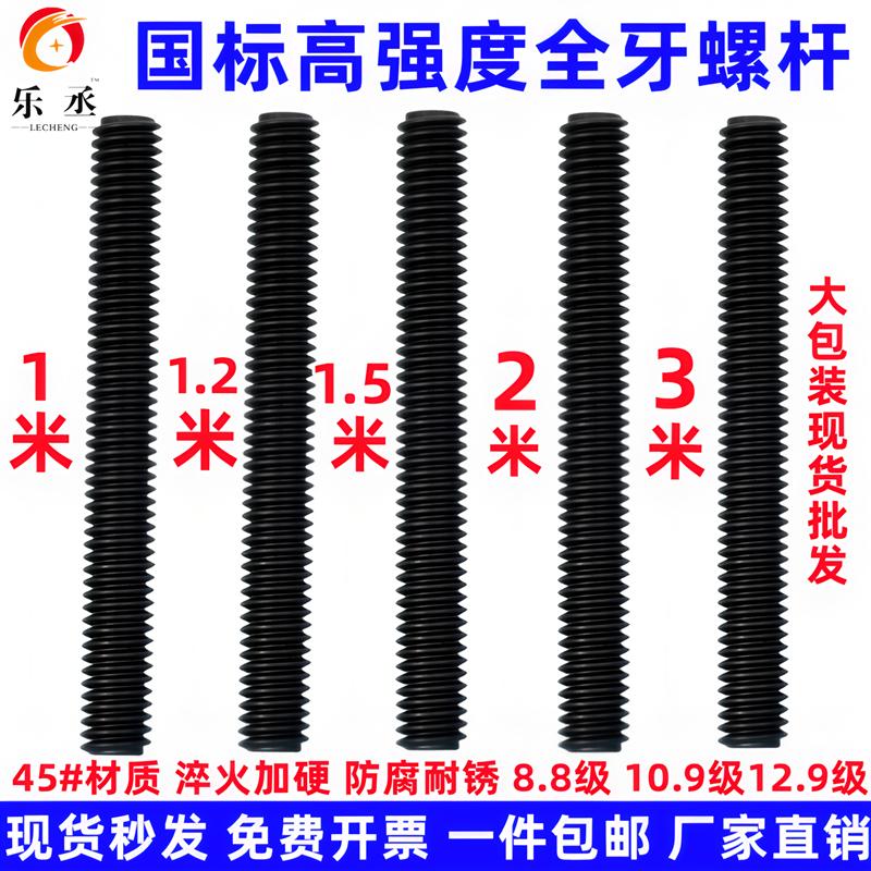 高强度牙条通丝全螺纹8.8级螺杆