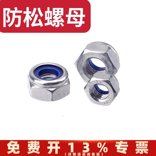 尼龙防松螺母锁紧防滑止退