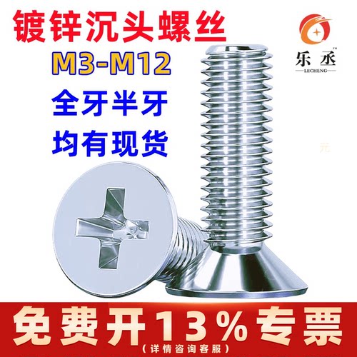 镀锌沉头螺丝M8M10M12*16x20x25x30x50x80x100平头螺钉十字槽螺丝