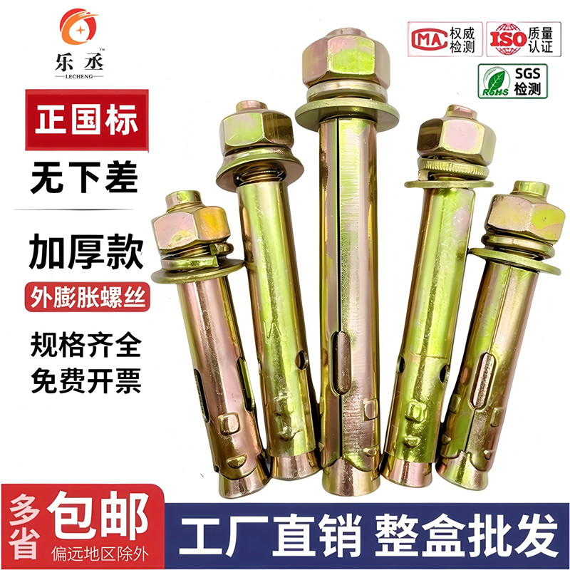 国标彩锌膨胀螺丝铁镀锌膨胀螺栓