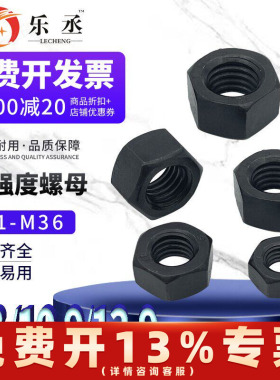 8.8级螺母螺丝母高强度螺帽M6M8M10M12M14M16M18M20M24M56M64M68