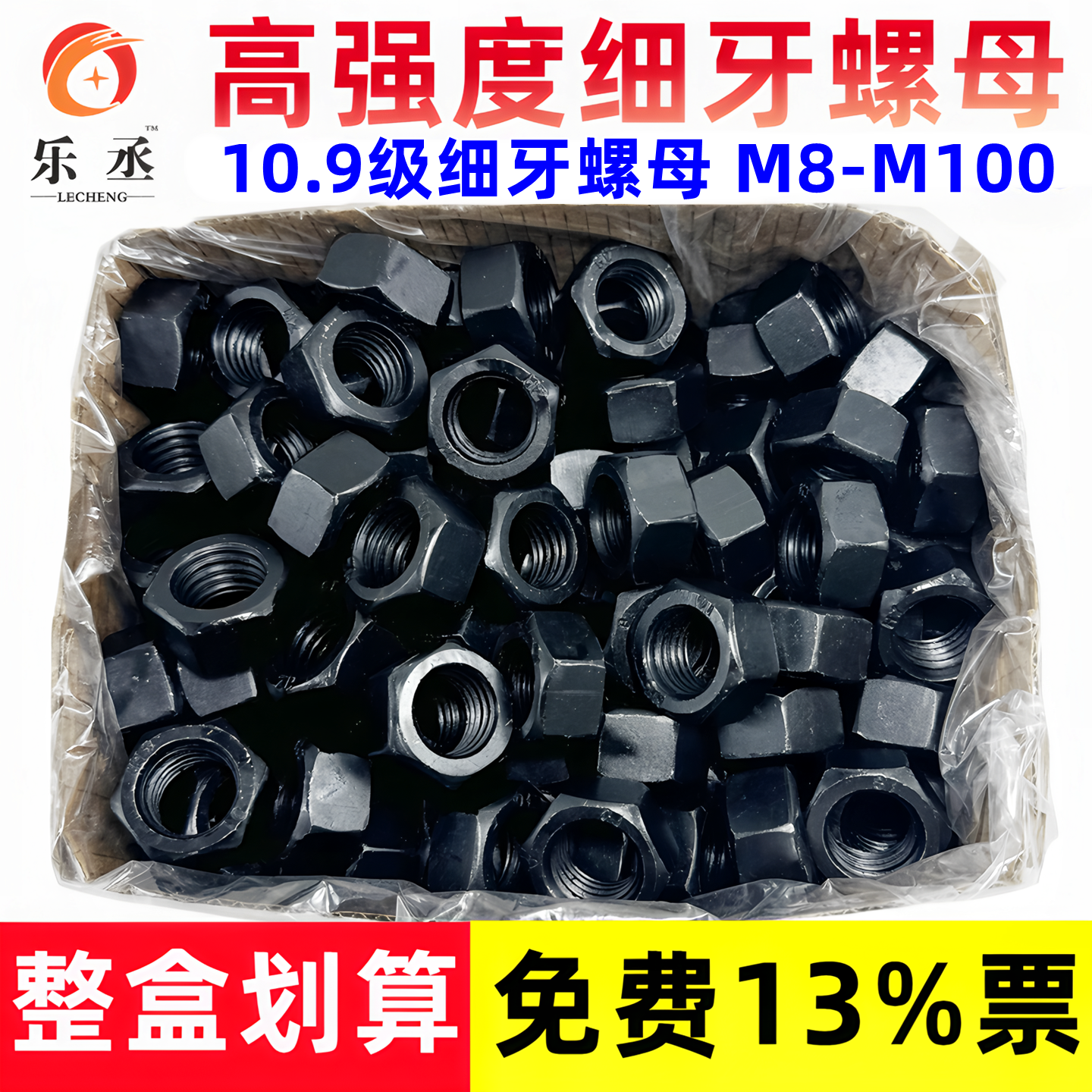 10级高强度发黑螺母细牙螺母细扣