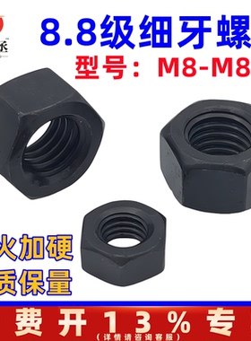 8.8级细牙螺丝母 细丝细扣幼牙螺帽M6M8M16M20M56M64M72M80M64M48