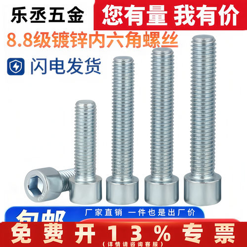 8.8级镀锌内六角螺丝圆柱头螺钉