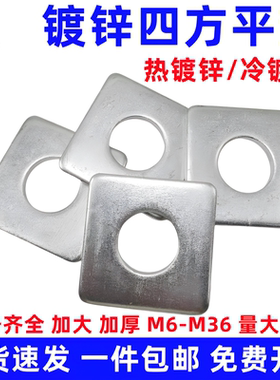 加大镀锌方垫片加厚带孔铁板四方平垫铁介子华司M6M8M10M12M14M16
