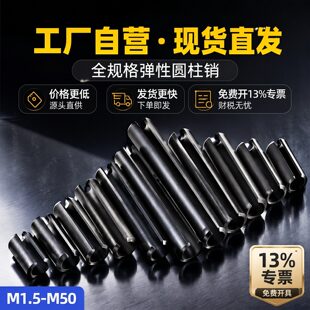 弹性开口销65猛圆柱销GB879定位销空心弹簧插销M1.5M2M3M4M5-M50