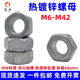 8.8级热镀锌螺母扩孔六角螺丝母M6M8M10M12-M39加大孔热浸锌螺帽