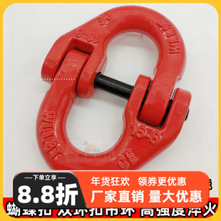国标起重链双环扣红色蝴蝶扣链条连接扣吊扣吊环吊装链吊链连接环