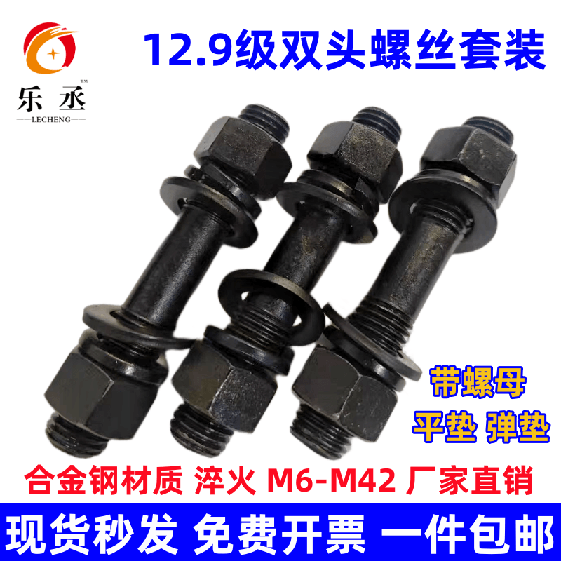 12.9级双头螺栓螺母垫片套装GB901螺柱螺杆丝杆M10M12M14M16-M42