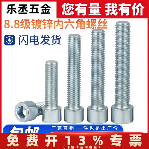 8.8级镀锌内六角螺丝圆柱头螺钉