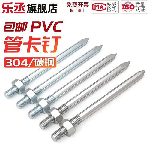 碳钢镀锌管卡钉不锈钢钉抱箍钉子PVC管箍墙钉加长螺杆卡箍吊杆直