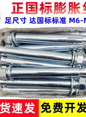 国标镀锌膨胀螺丝M6M8M10M12 外膨胀螺栓 拉爆螺丝 厂家直销