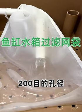 鱼缸过滤网袋筛网尼龙纱网200目净水过滤鱼屎粪便魔袋过滤棉材料
