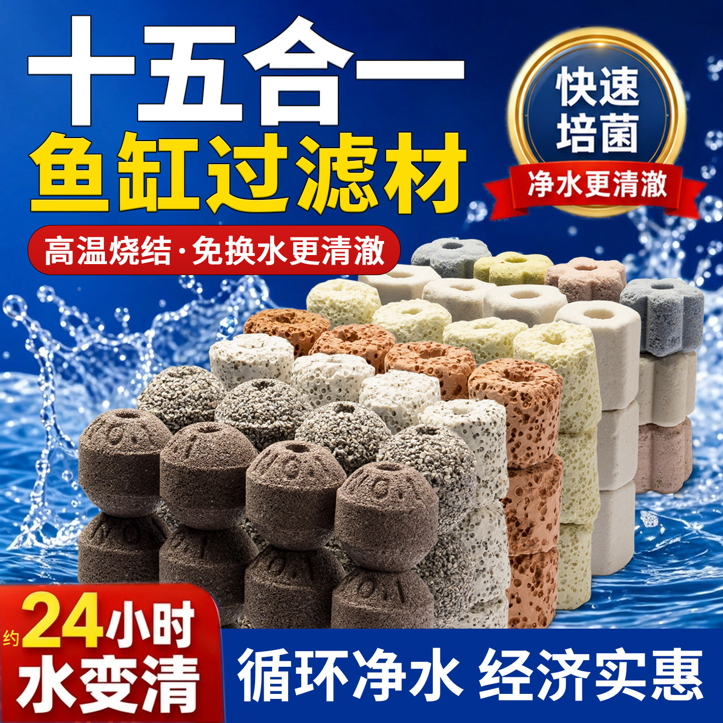 鱼缸十五合一过滤材料净水培菌球图片