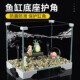 鱼缸底脚支架简约小型鱼缸塑料脚架底座四角防撞护角护边承重托架