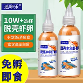 丰年虾卵脱壳免孵化孔雀饲料凤尾斗鱼小鱼喂食器开口细小颗粒鱼食