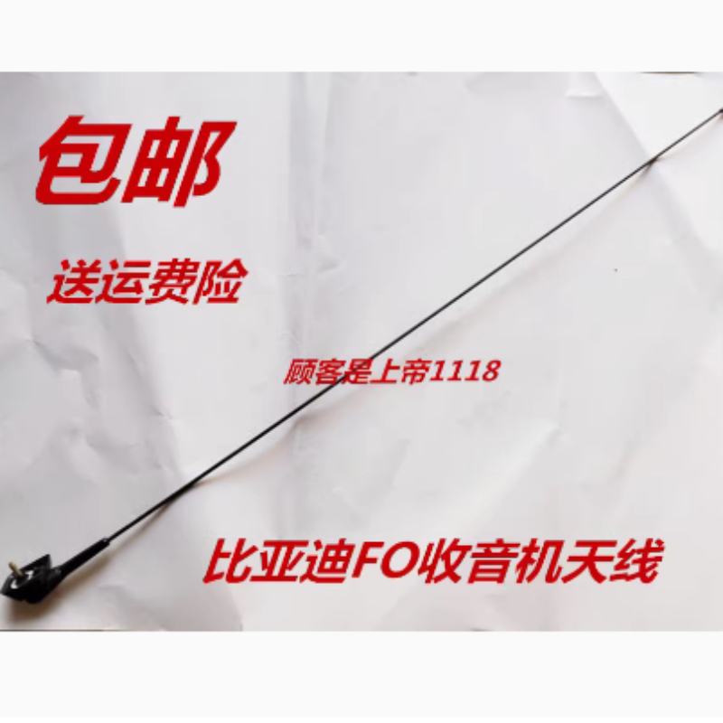 适配比亚迪F0车外收音机天线装饰底座FO车顶信号接收天线总成配件