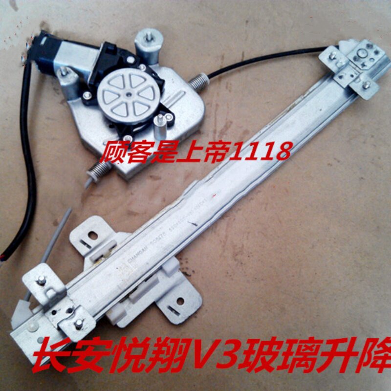 适配长安悦翔 V3电动玻璃升降器总成左右摇窗机前后门车窗玻支架