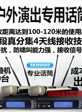 森海 SKM9000 真分集一拖二 120米 麦克风 舞台演出 无线话筒