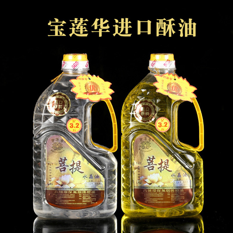 宝莲华供佛液体酥油进口2升金装菩提水晶油无烟植物长明灯福田油