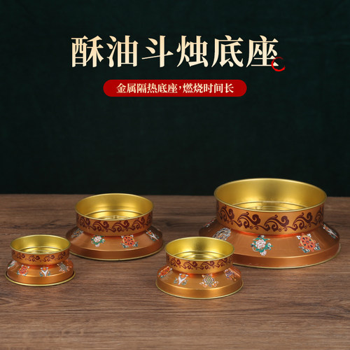 供佛酥油底座酥油斗烛底座防风蜡烛台佛具用品摆件