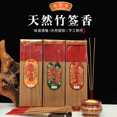 满堂香天然台湾乌沉香竹签香寺庙供佛老山檀香传统手工香薰线香