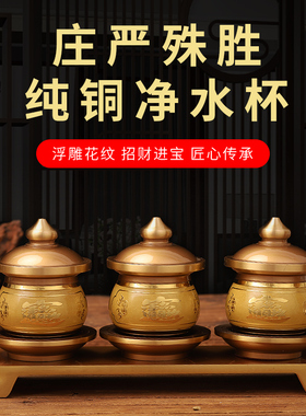 纯铜招财心经摆件供佛杯