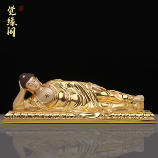觉缘阁纯铜贴金镶宝释迦牟尼佛像家用玄关客厅乔迁礼品卧佛摆件