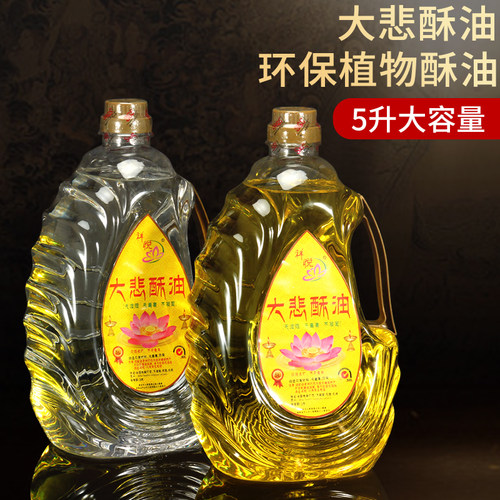 液体佛灯油液体绿色环保无烟