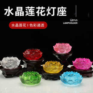 七彩琉璃莲花烛台酥油灯荷花供灯家用供奉蜡烛长明灯水晶灯座摆件