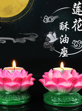多功能莲花酥油七星供佛用品