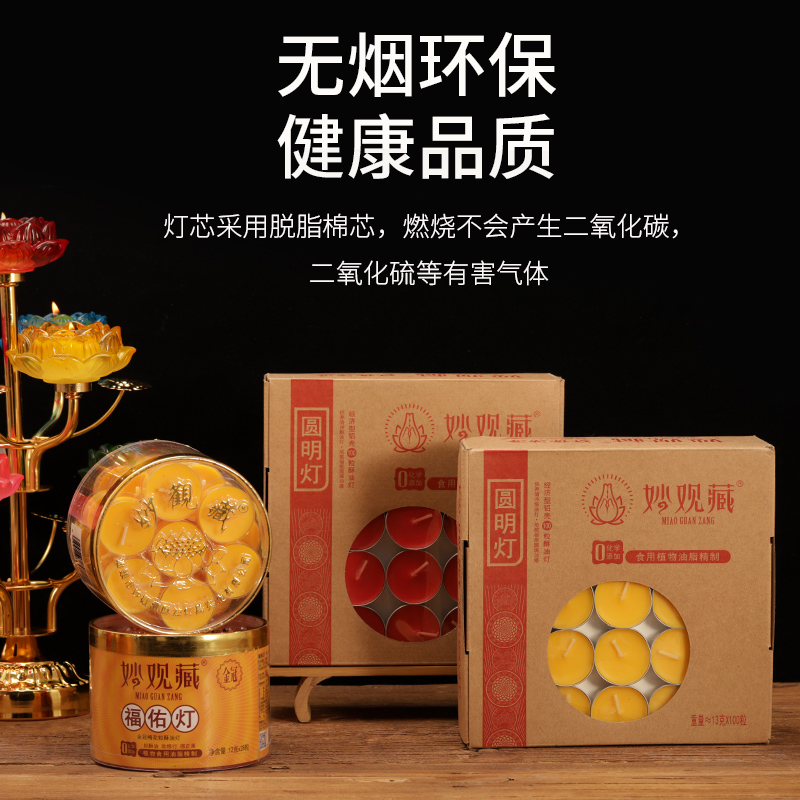 妙观藏酥油灯4小时28粒无烟供佛