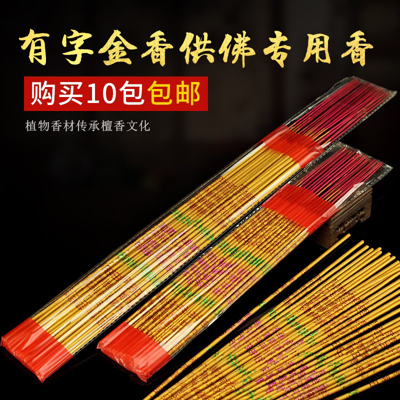 合兴行家用寺庙金色有字线香