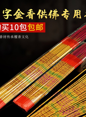 合兴行金香线香佛香檀香竹签香家用寺庙拜拜香礼佛香金色有字香