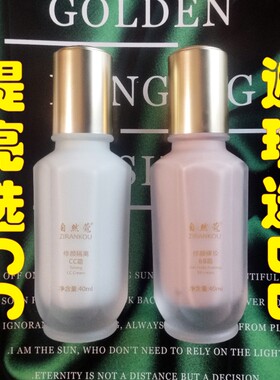自然蔻遮瑕BB霜提亮CC霜