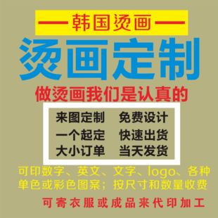 热转印logo烫画贴定制无痕修复衣服裤子羽绒服破洞补丁布贴印花