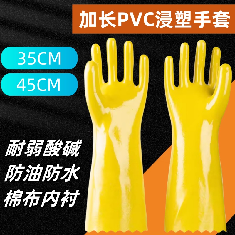 35CM加长浸塑耐酸碱手套