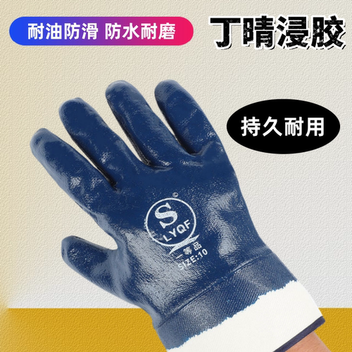 大口丁晴浸胶防水耐油劳保手套