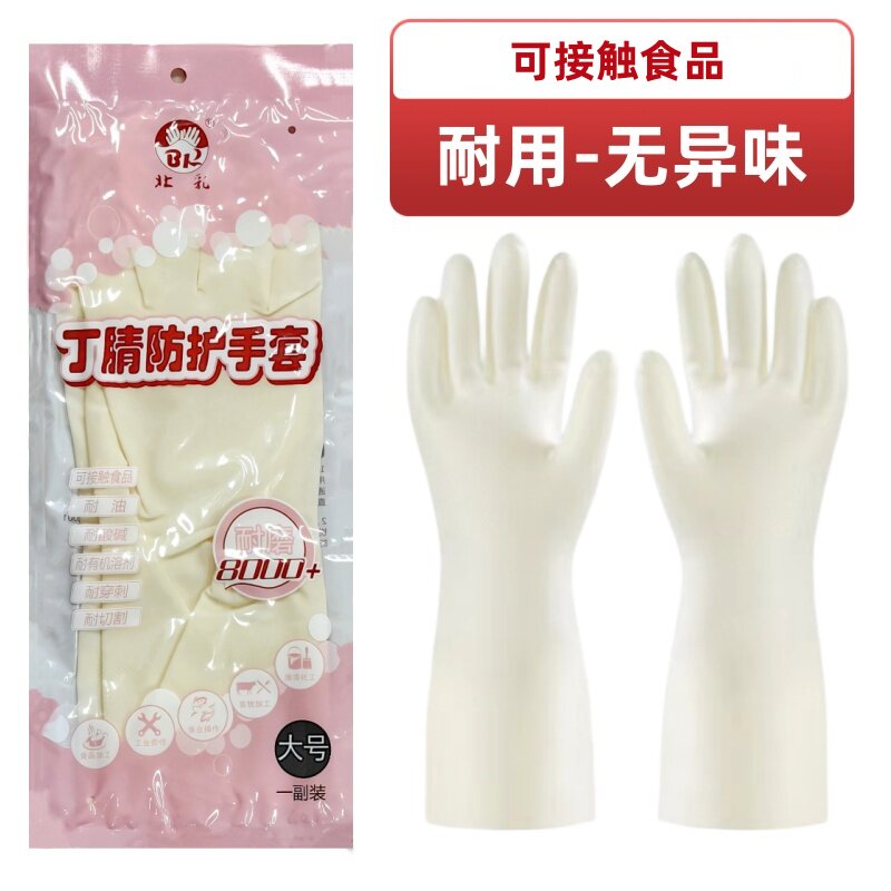 北乳丁晴家务手套加长清洁洗碗洗衣厨房防水乳胶橡胶食品餐饮卫生