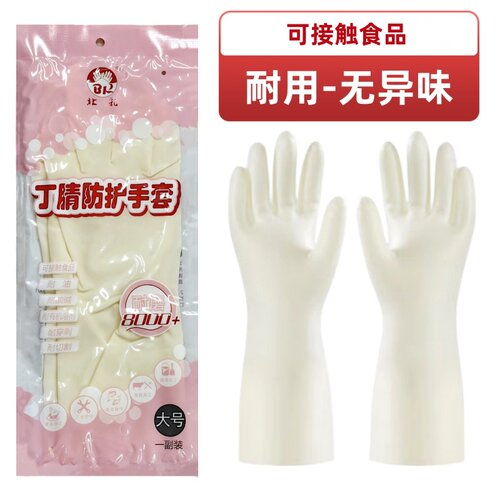 北乳丁晴橡胶家务手套