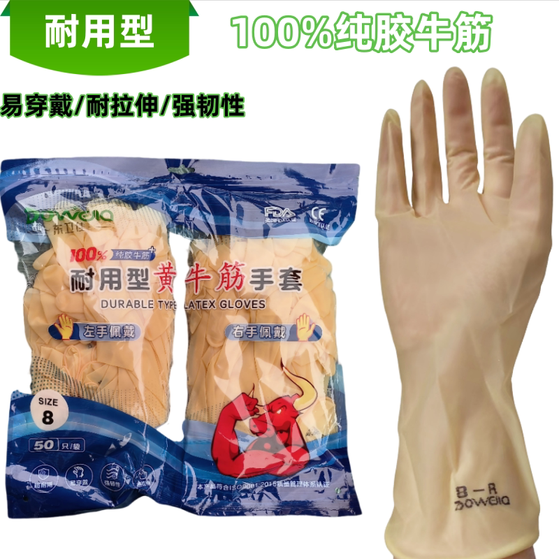 一次性黄牛筋加厚乳胶橡胶手套家务清洁厨房洗碗洗菜女士干活耐用