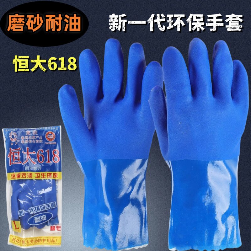 劳保手套恒大加厚耐磨防滑橡胶皮耐酸碱防油防水浸塑工业干活磨砂