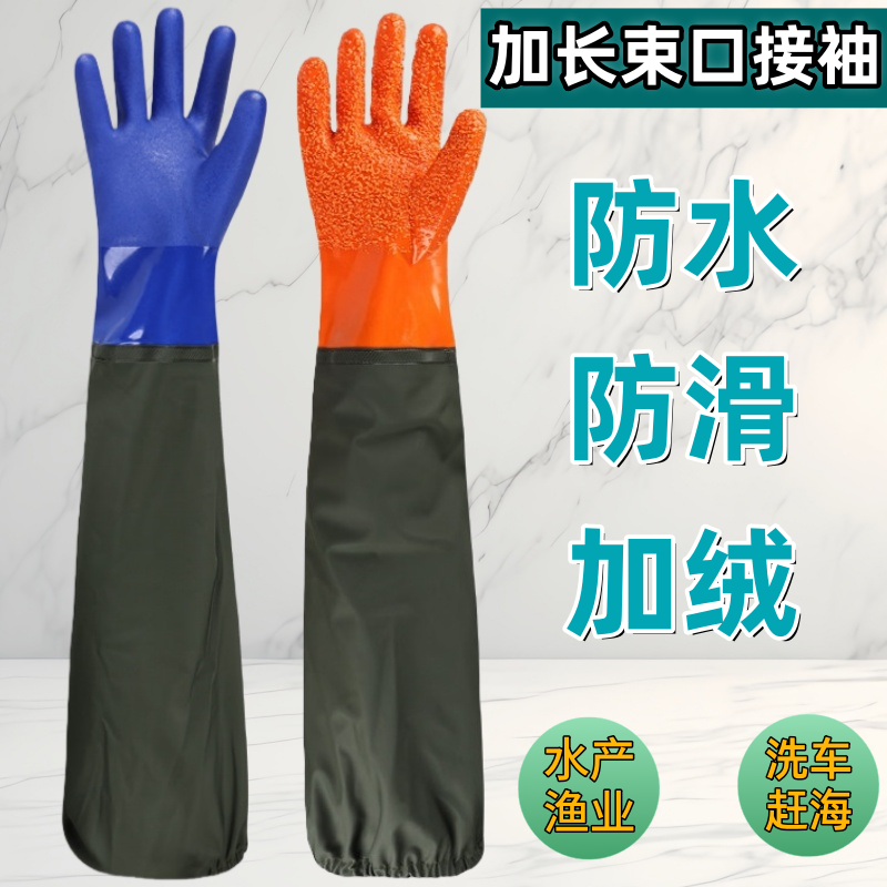 加长接袖防水橡胶手套